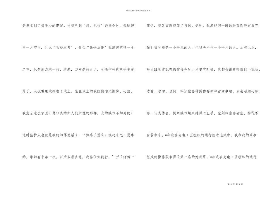 电力变电站员工演讲稿我的选择我的路_第3页