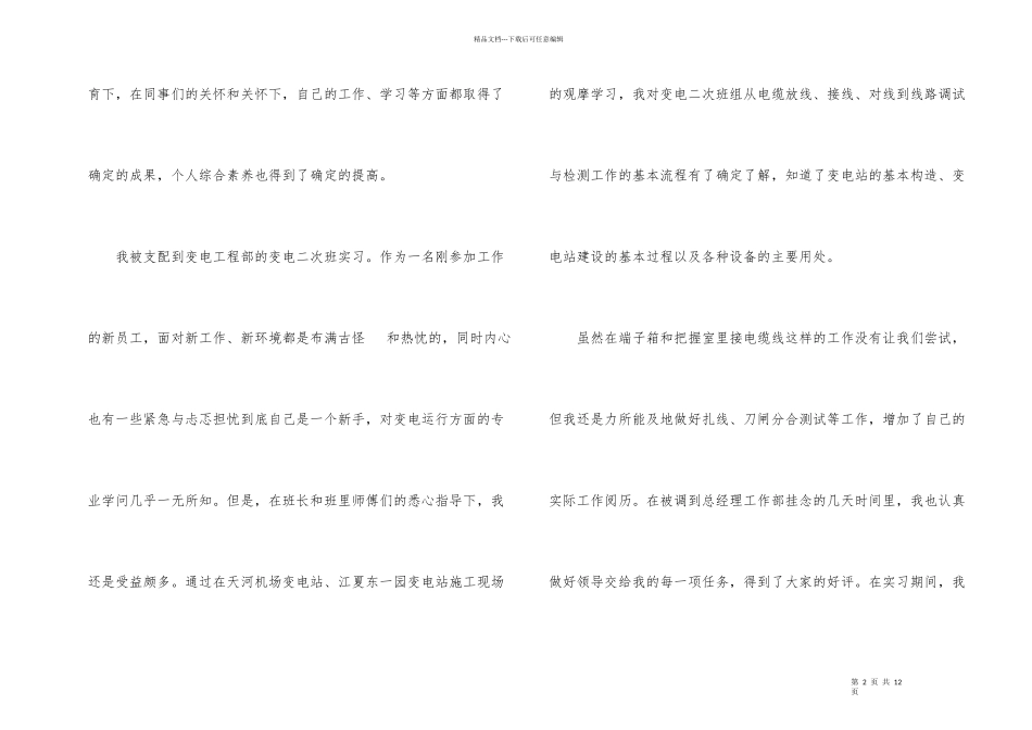 电力员工实习心得体会_第2页