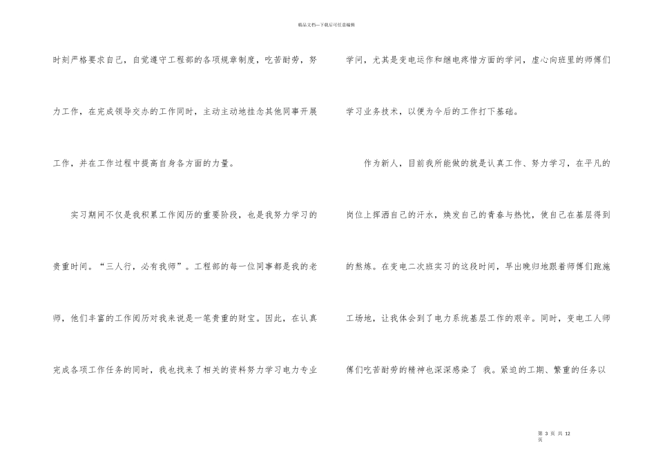 电力员工实习心得体会_第3页