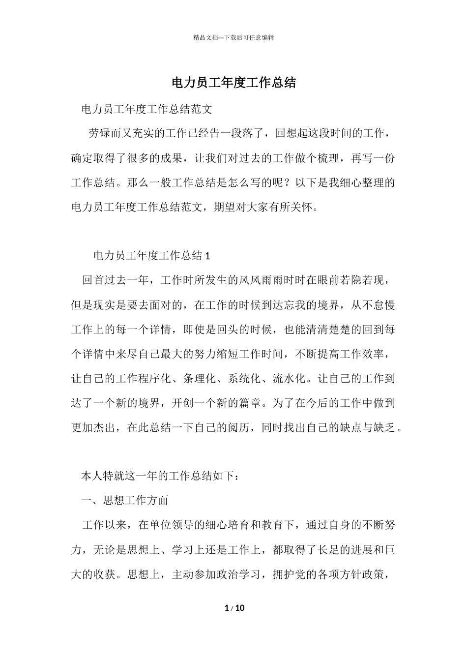 电力员工年度工作总结_第1页