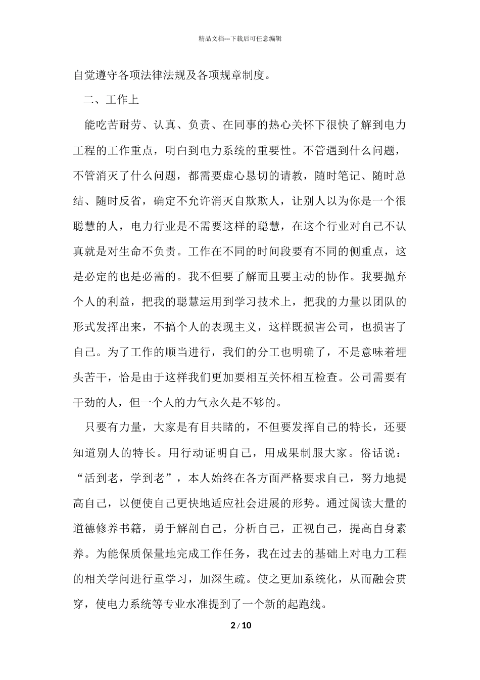电力员工年度工作总结_第2页