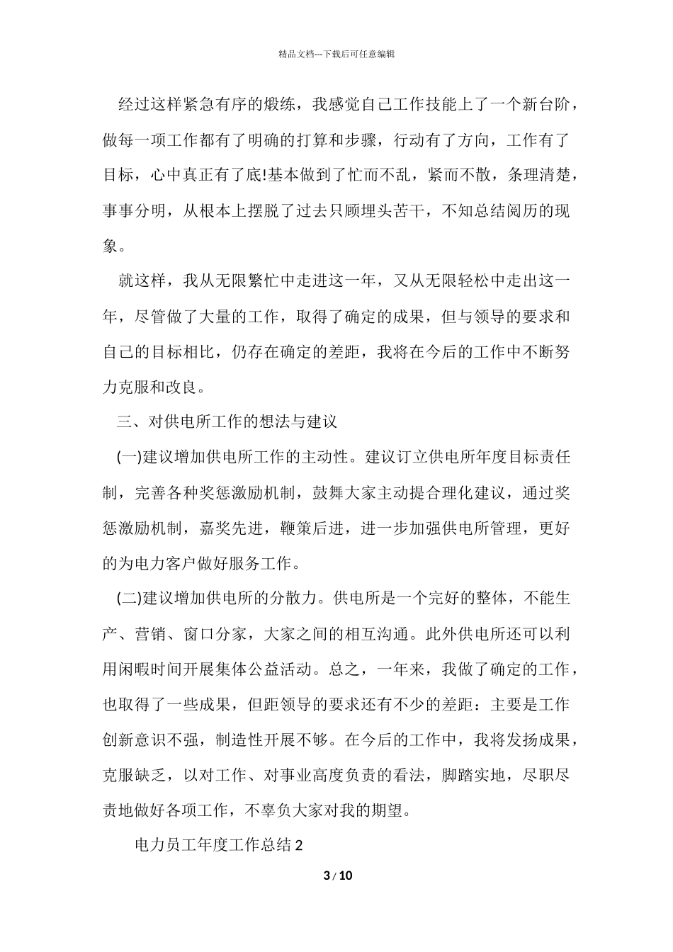 电力员工年度工作总结_第3页
