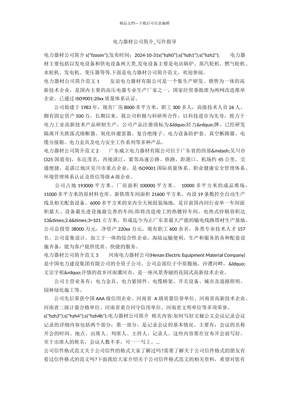 电力器材公司简介_第1页