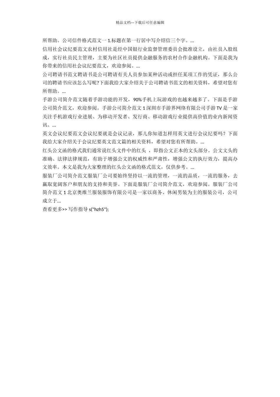 电力器材公司简介_第2页