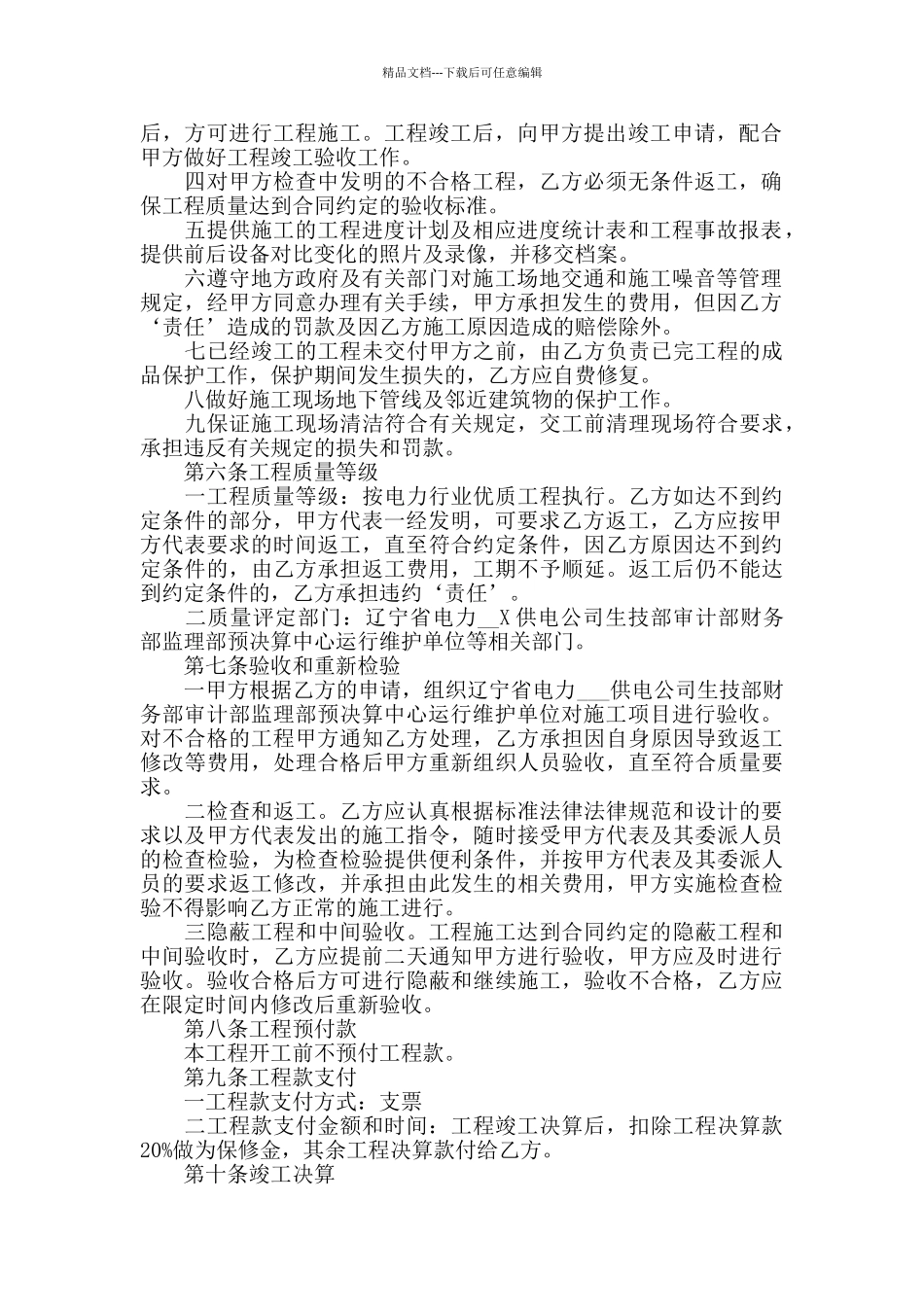 电力土建施工合同范本大全_第2页