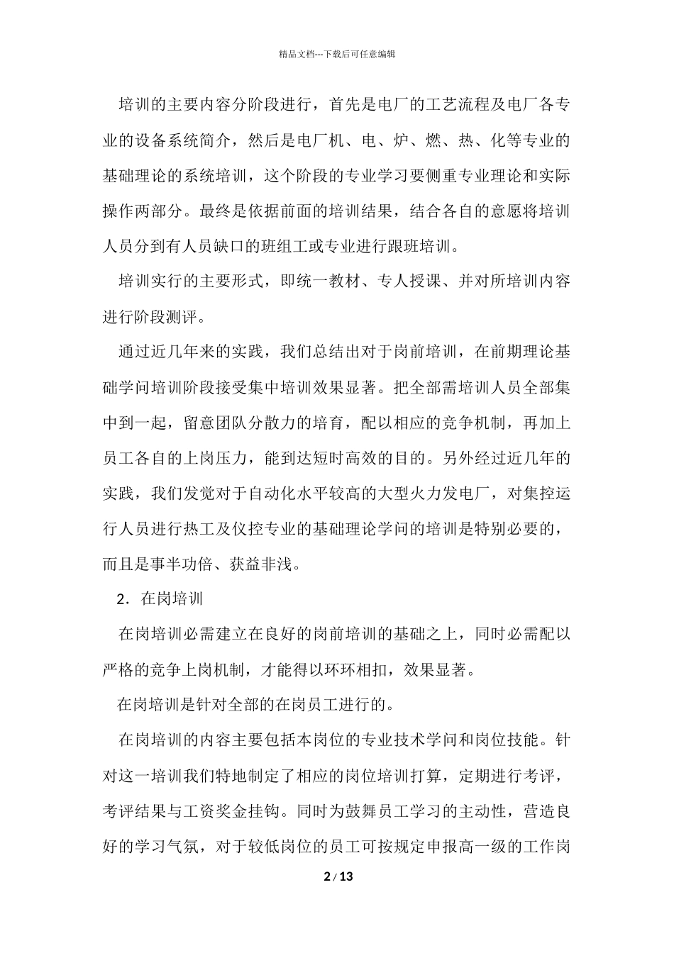 电力培训工作总结（5篇）_第2页