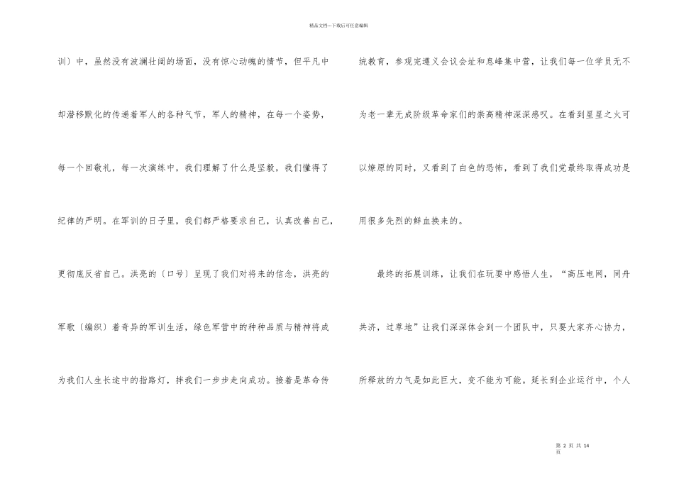 电力培训心得_第2页