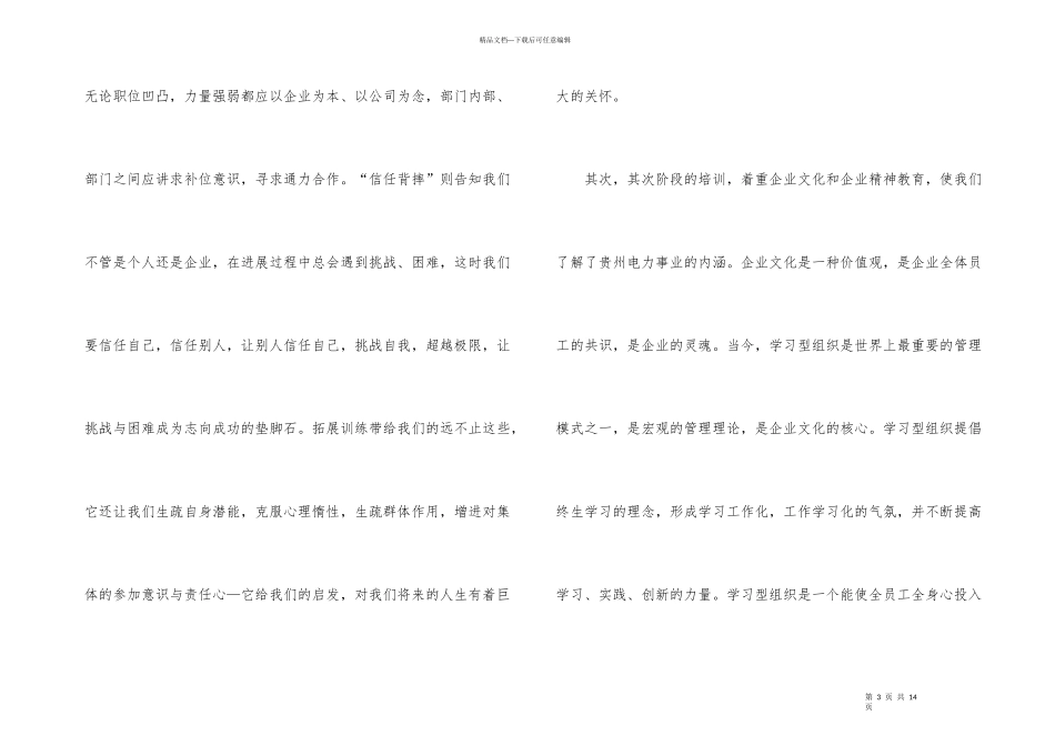 电力培训心得_第3页