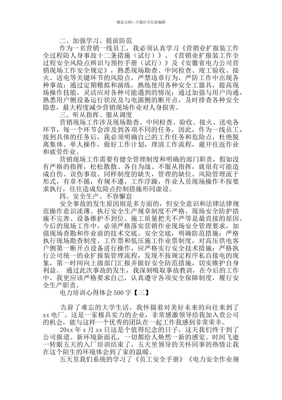 电力培训心得体会500字_第2页