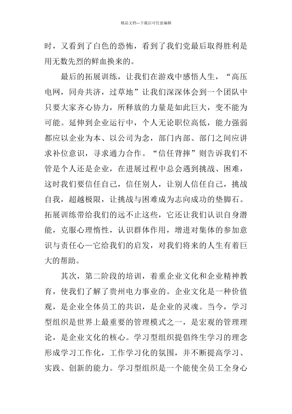 电力培训心得体会五篇合集2024_第2页