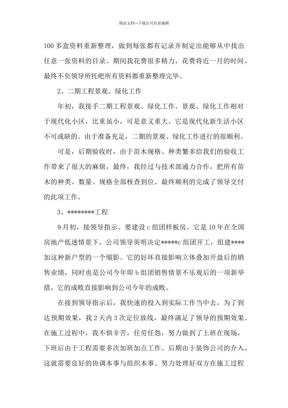 电力基建工程师工作总结_第2页