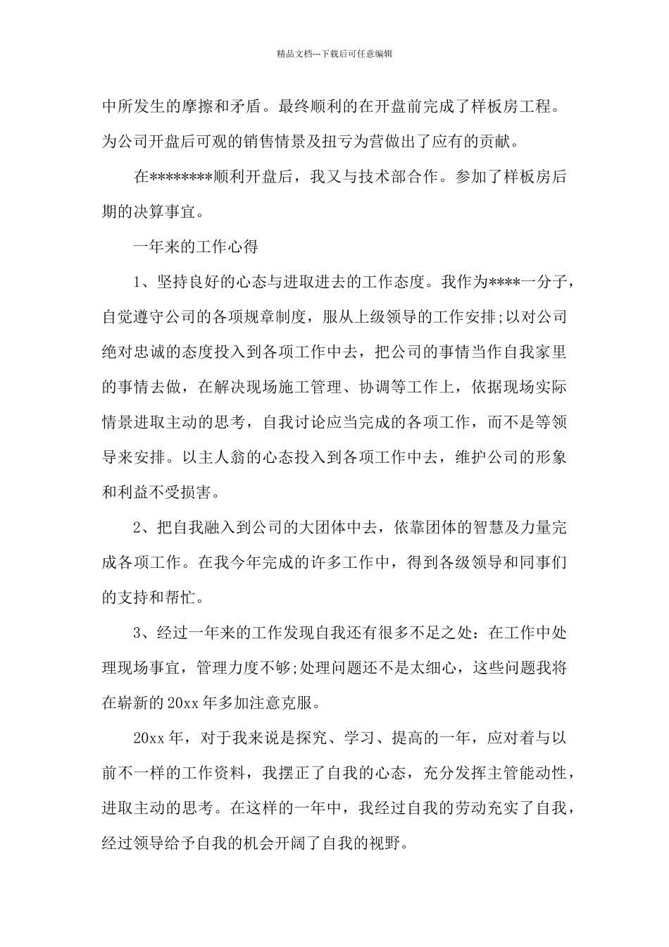 电力基建工程师工作总结_第3页