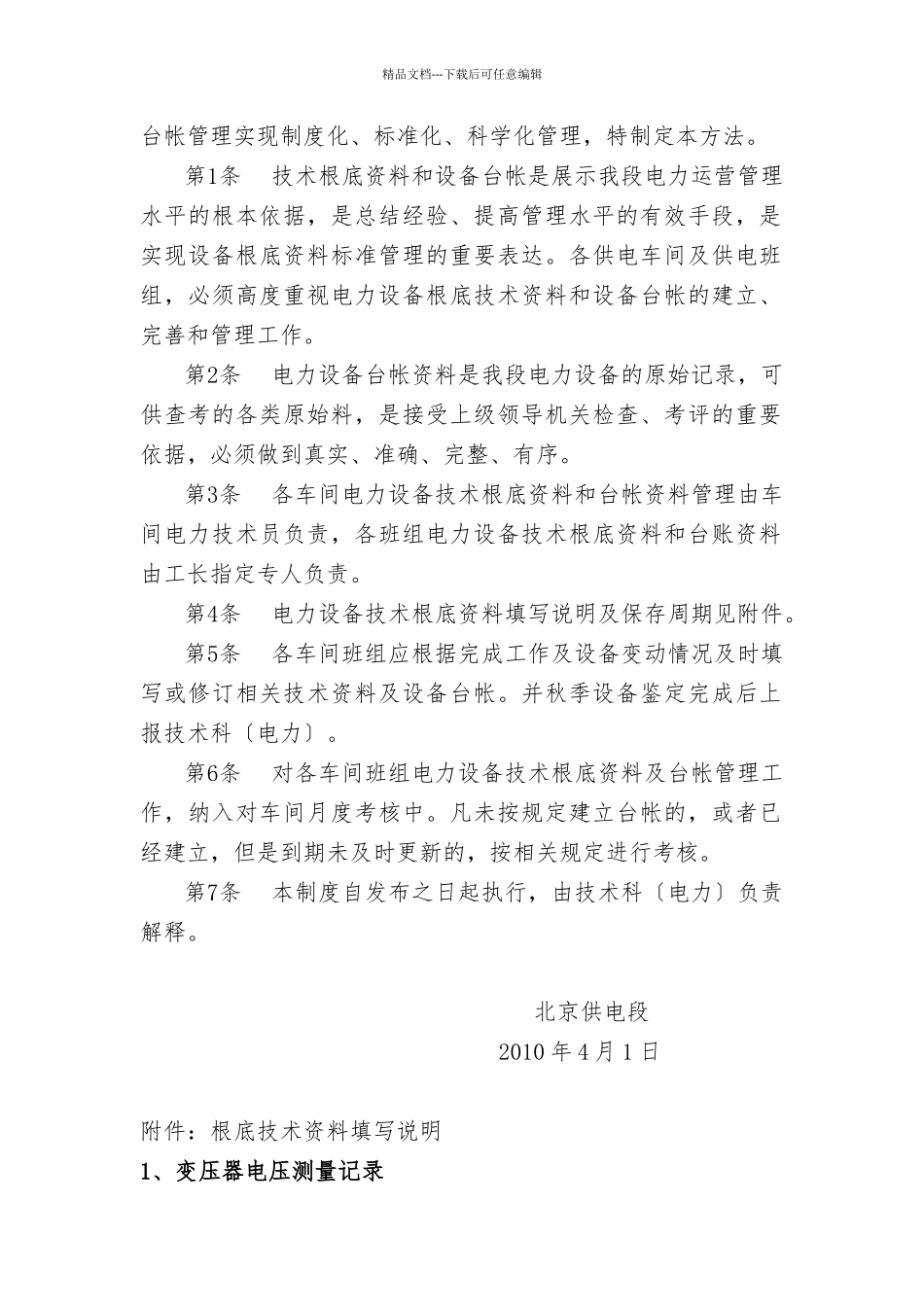电力基础资料与设备台帐管理制度综述_第2页