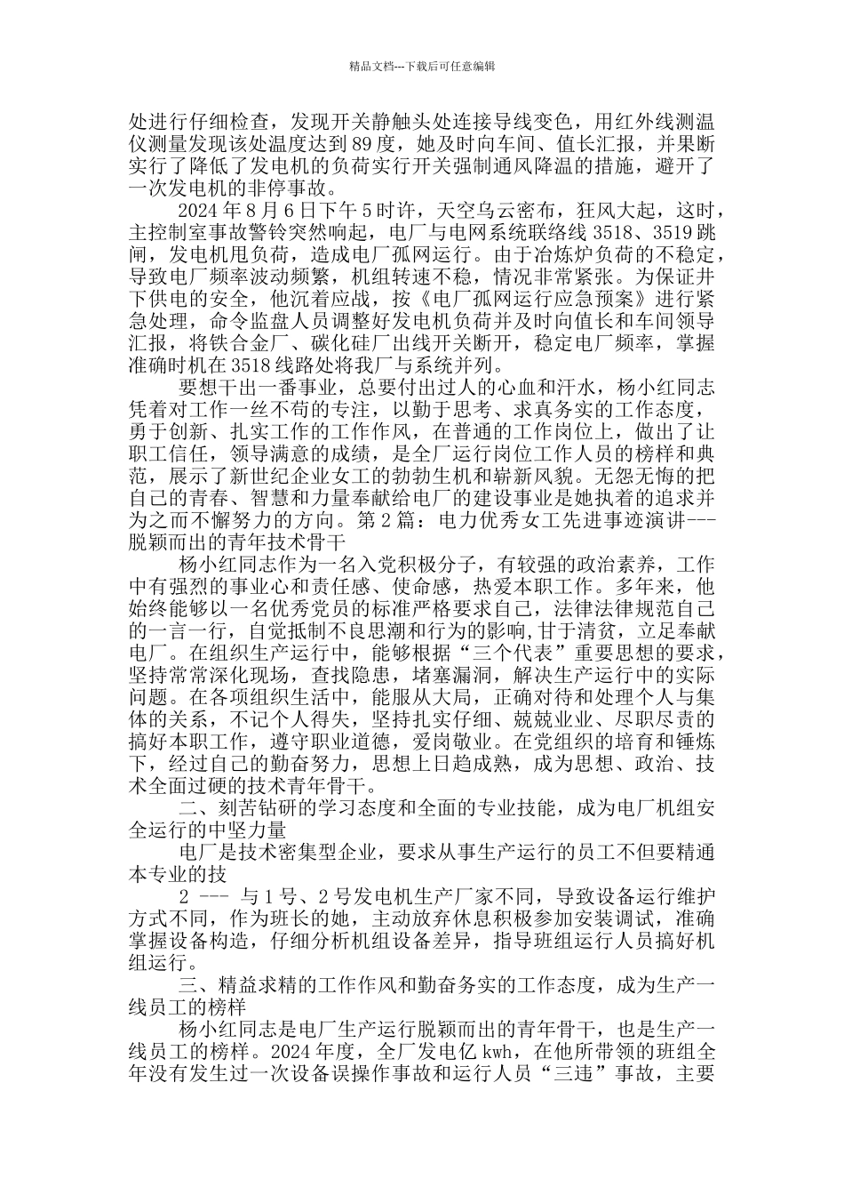 电力女工先进事迹_第2页