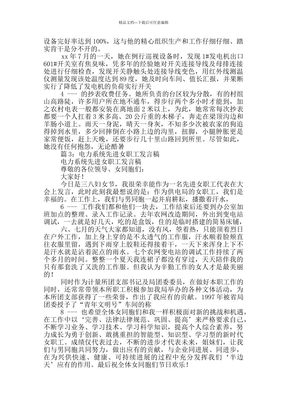 电力女工先进事迹_第3页