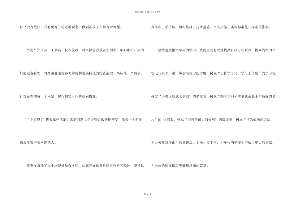 电力安全保证书_第2页