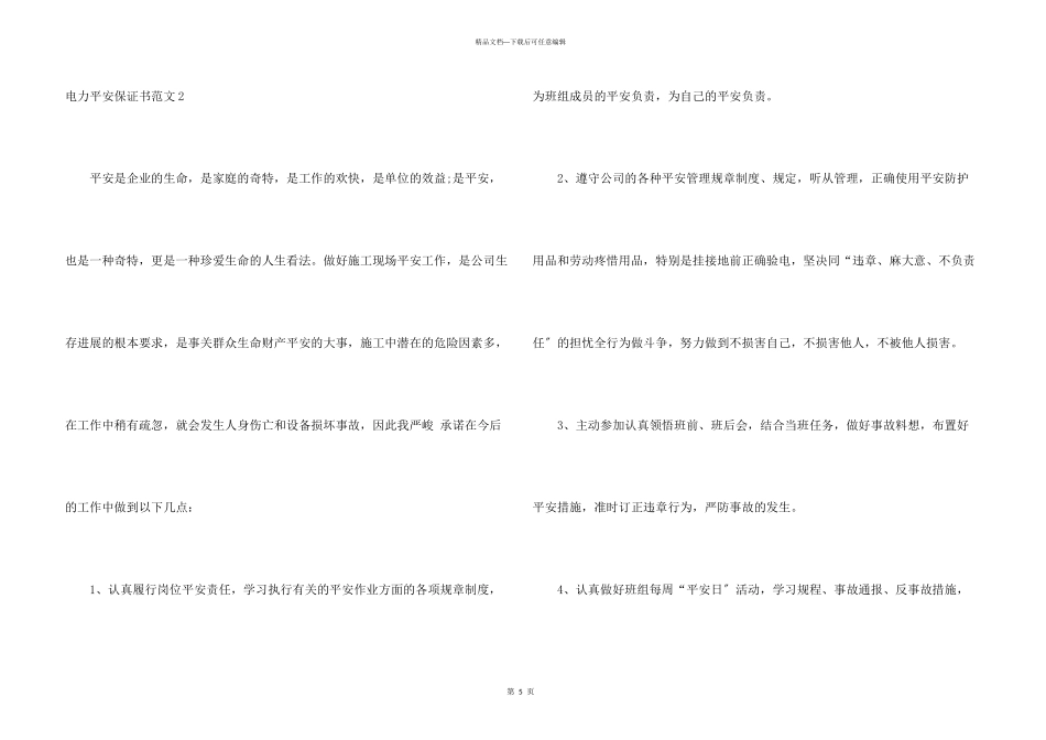 电力安全保证书_第3页