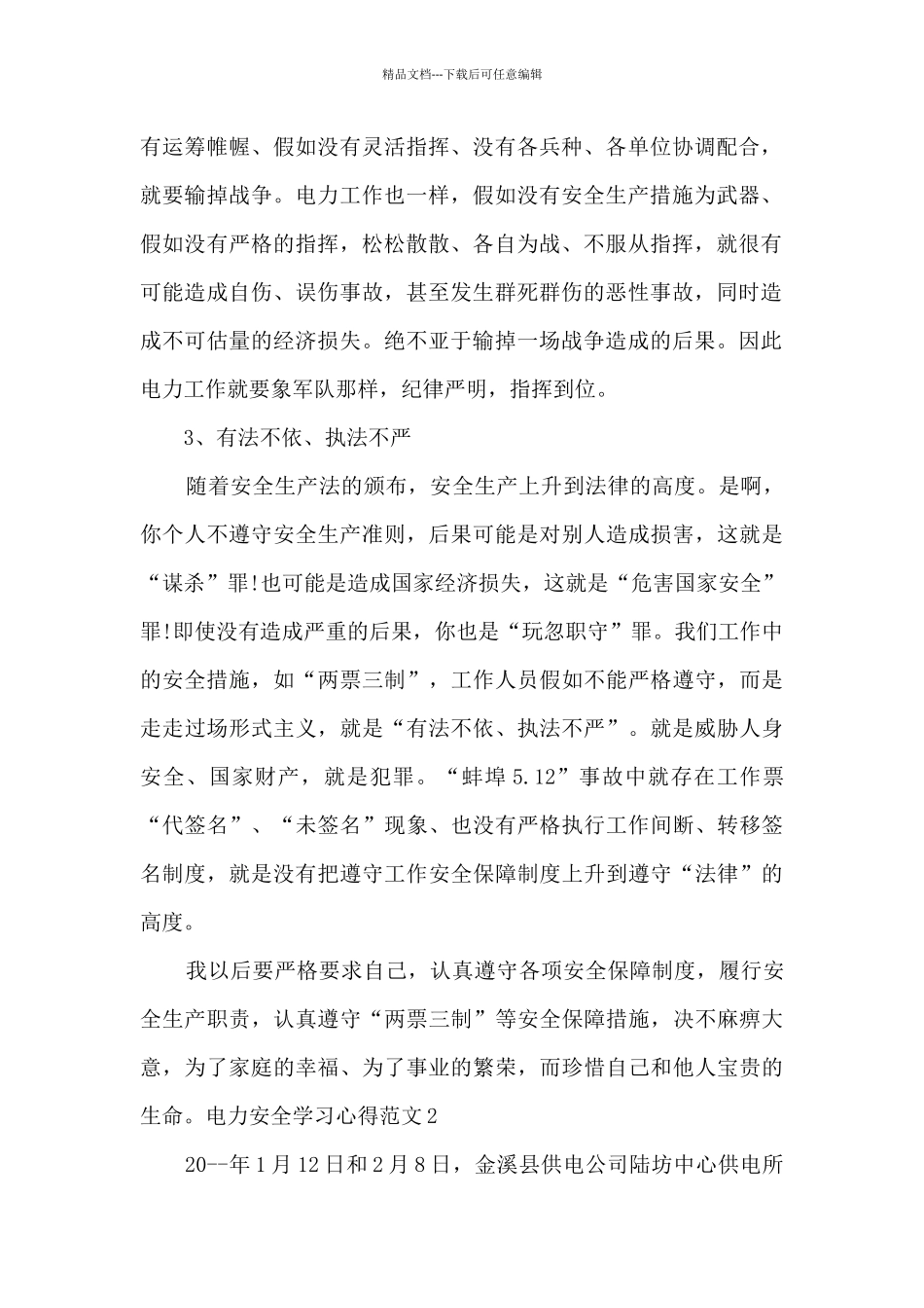 电力安全学习心得_第2页