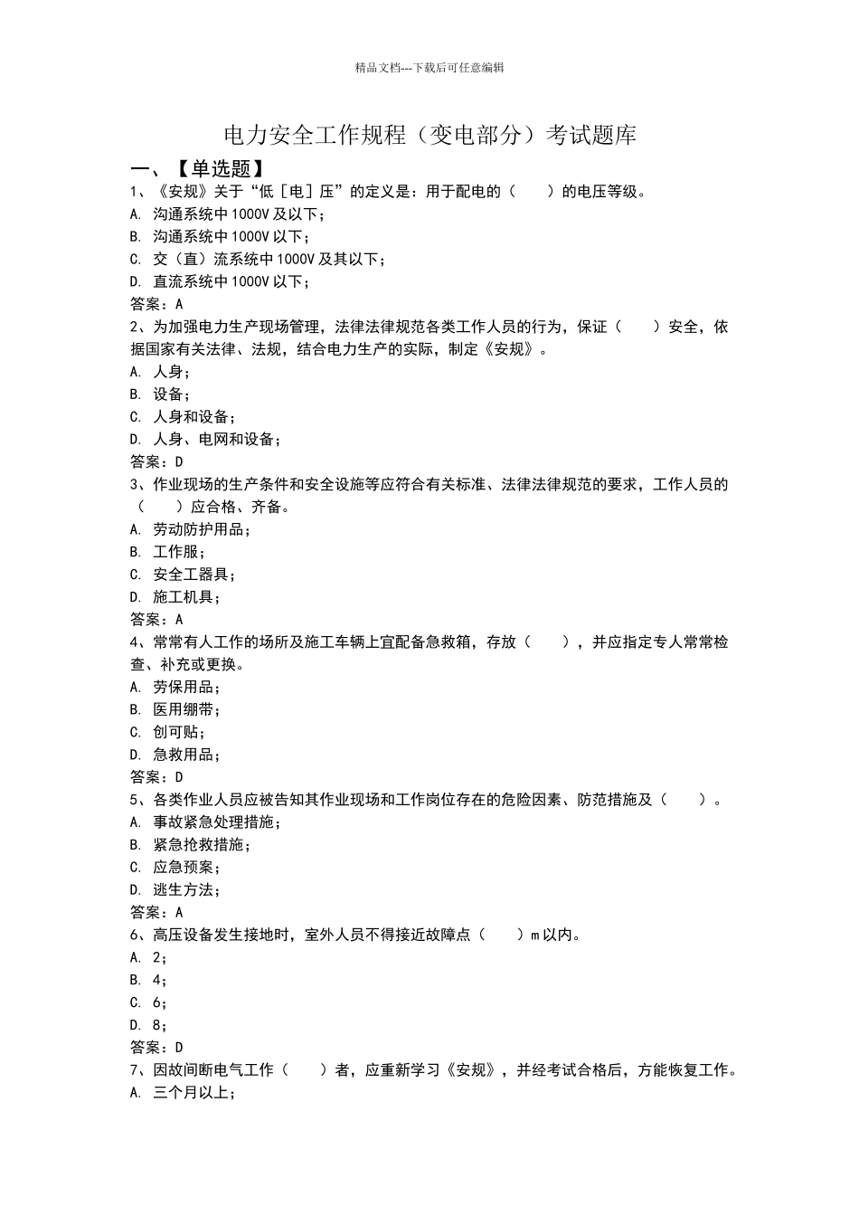 电力安全工作规程考试题库_第1页