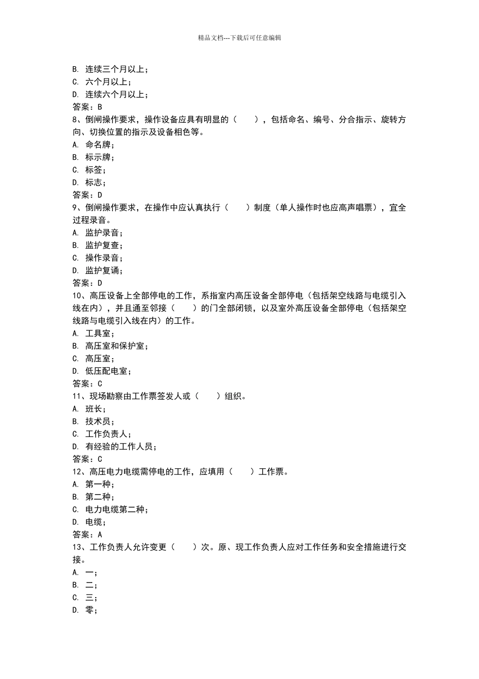 电力安全工作规程考试题库_第2页