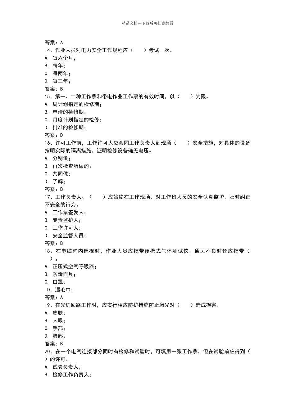 电力安全工作规程考试题库_第3页