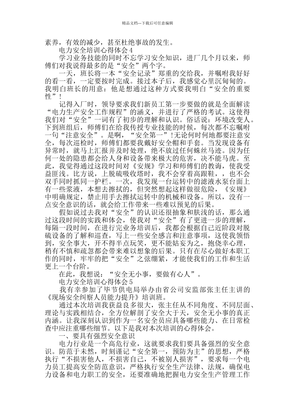 电力安全生产培训心得体会_第3页