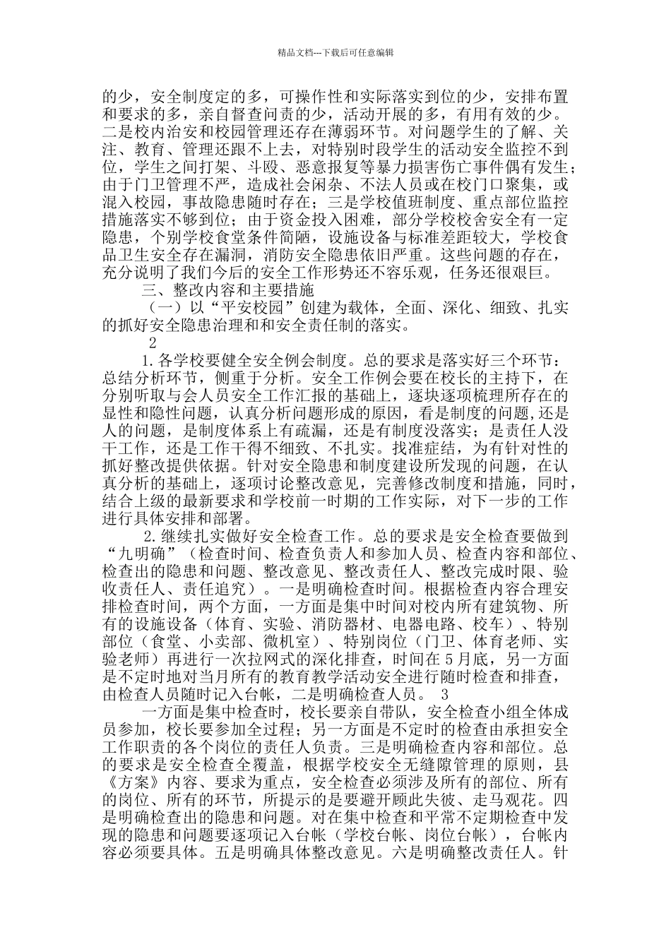 电力安全生产整改措施_第2页