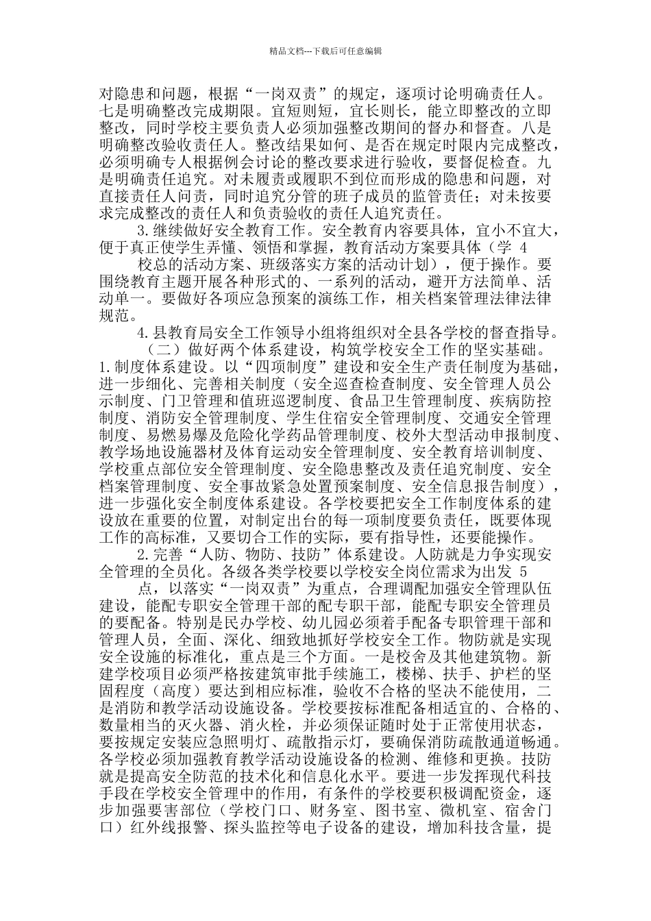 电力安全生产整改措施_第3页
