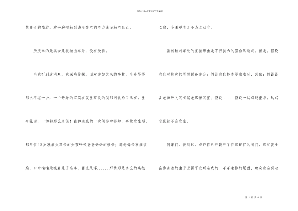 电力安全生产演讲稿安全你忽视了吗_第2页