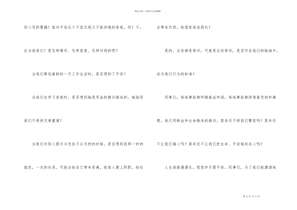 电力安全生产演讲稿安全你忽视了吗_第3页