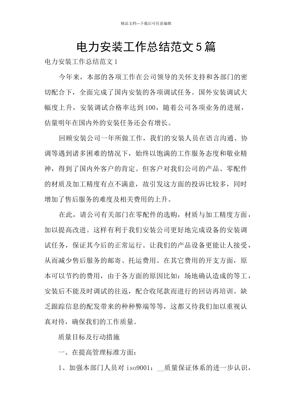 电力安装工作总结范文5篇_第1页