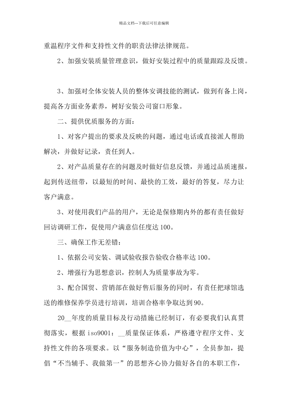 电力安装工作总结范文5篇_第2页