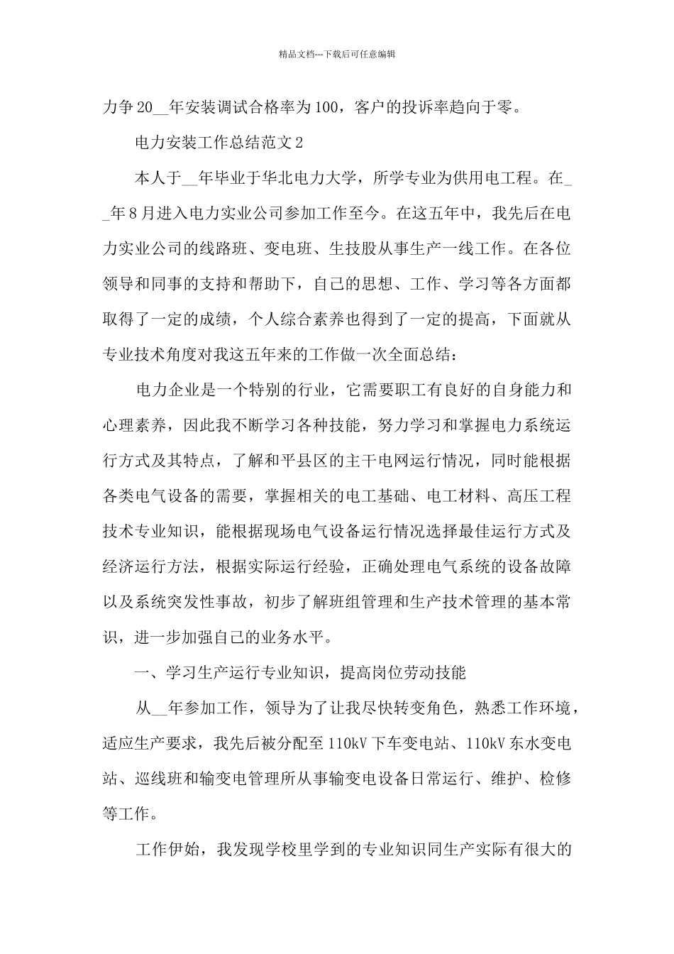电力安装工作总结范文5篇_第3页