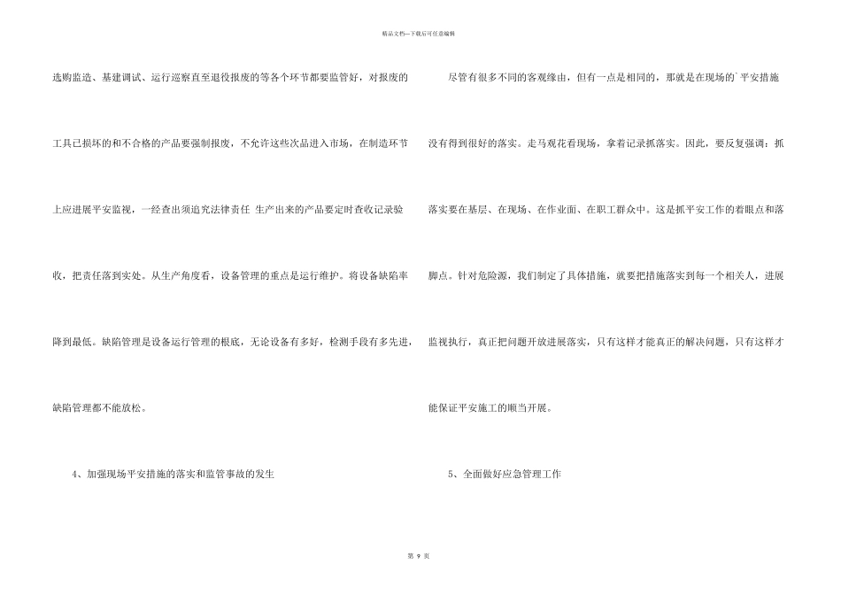 电力安全管理的措施有哪些_第3页