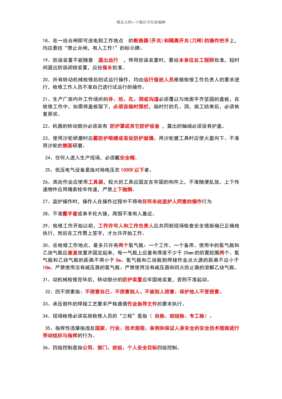 电力安规题库_第2页