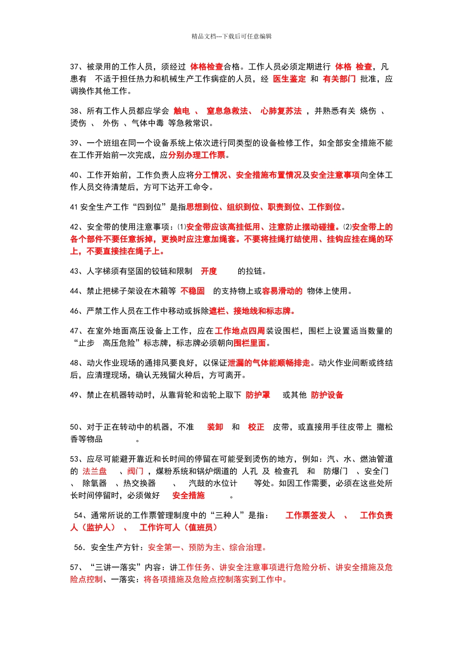 电力安规题库_第3页