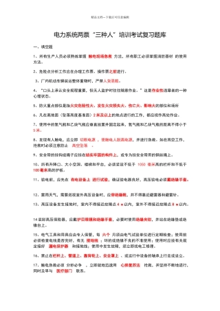 电力安规题库