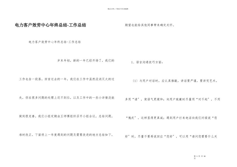 电力客户服务中心年终总结_第1页