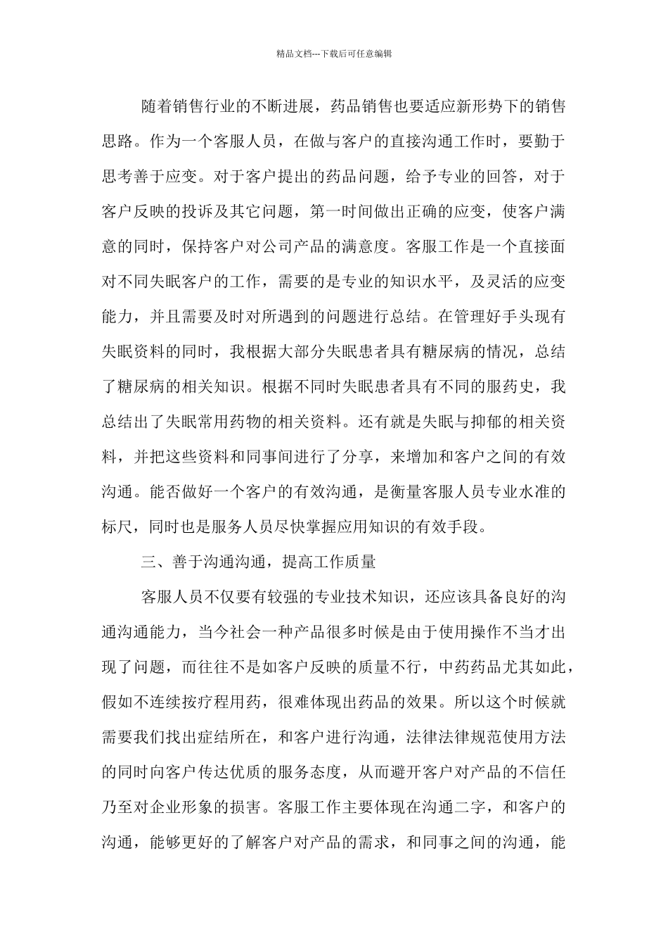 电力客服人员个人工作总结_第2页