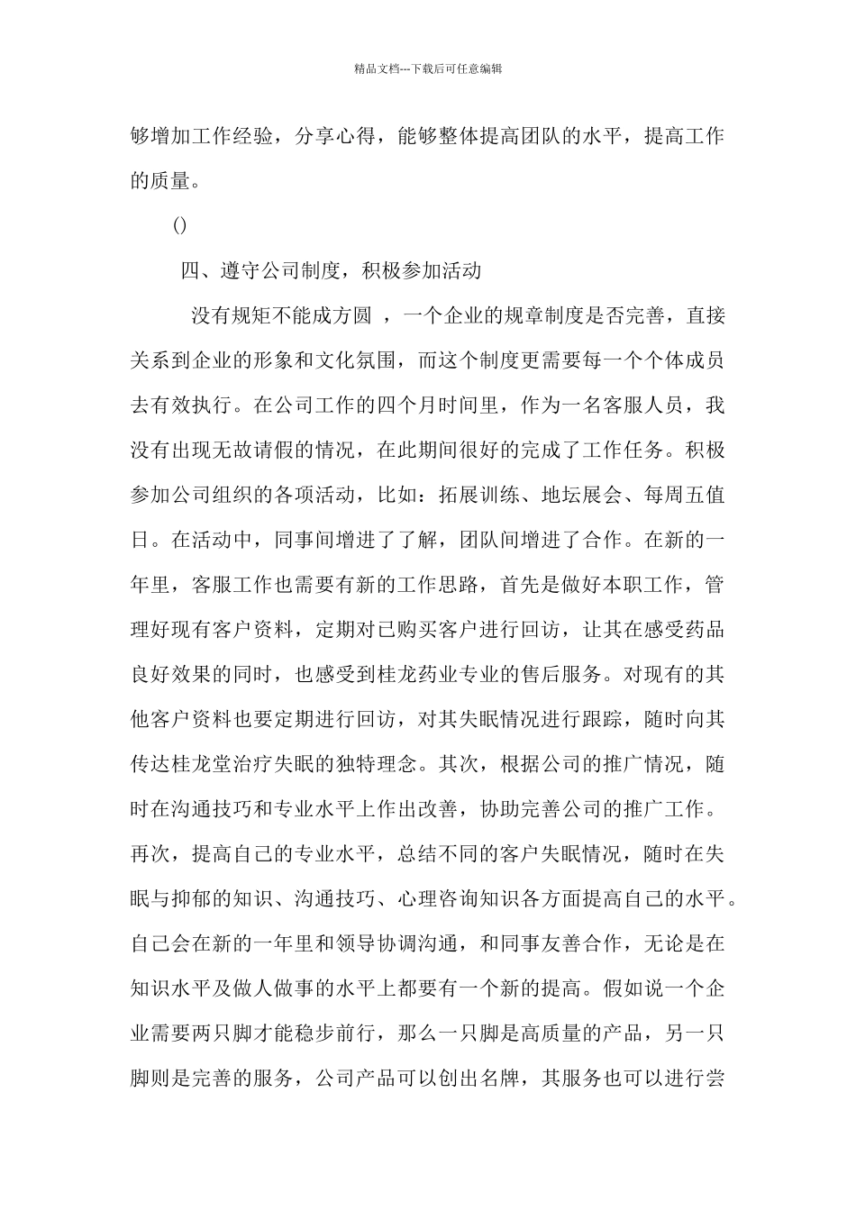 电力客服人员个人工作总结_第3页