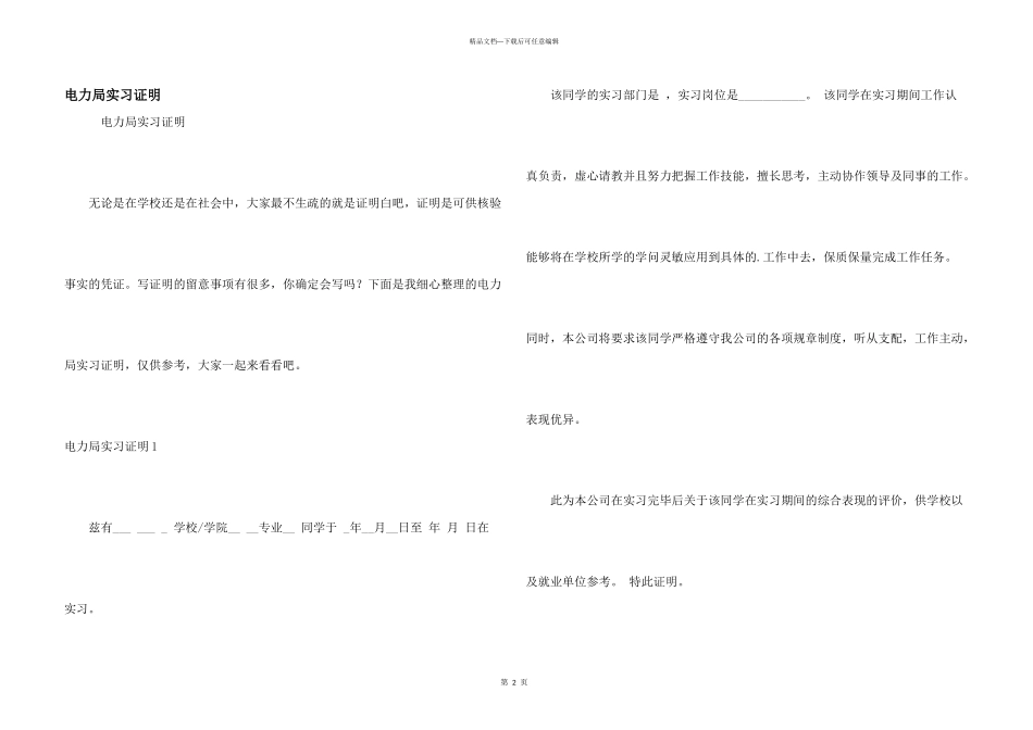 电力局实习证明_第1页