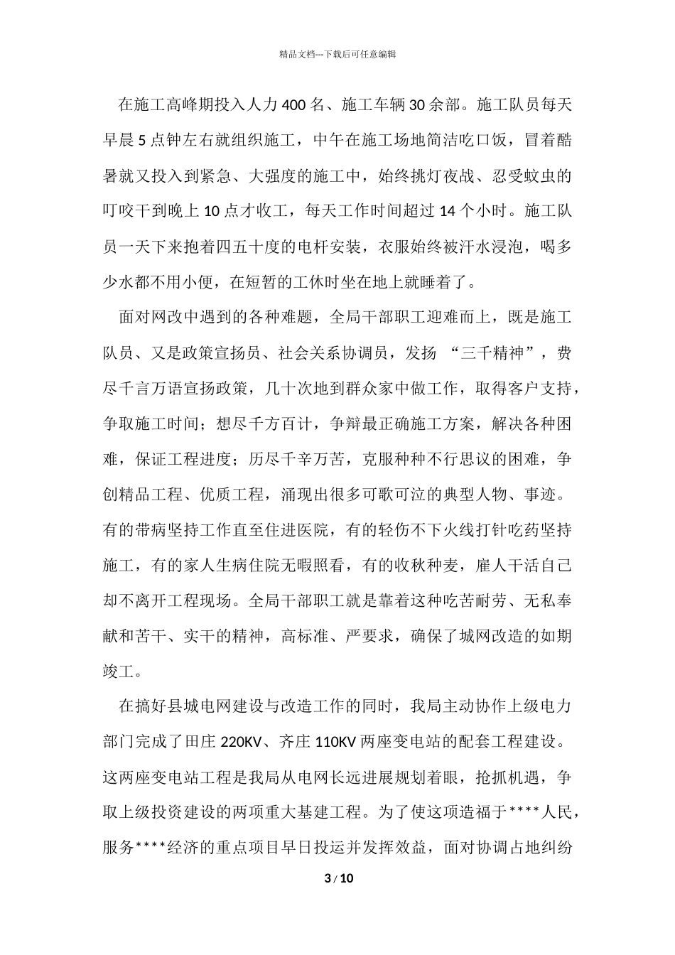 电力局年终工作总结_第3页