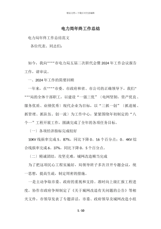 电力局年终工作总结