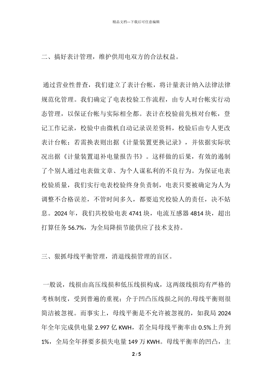 电力局经营部个人技术工作总结_第2页