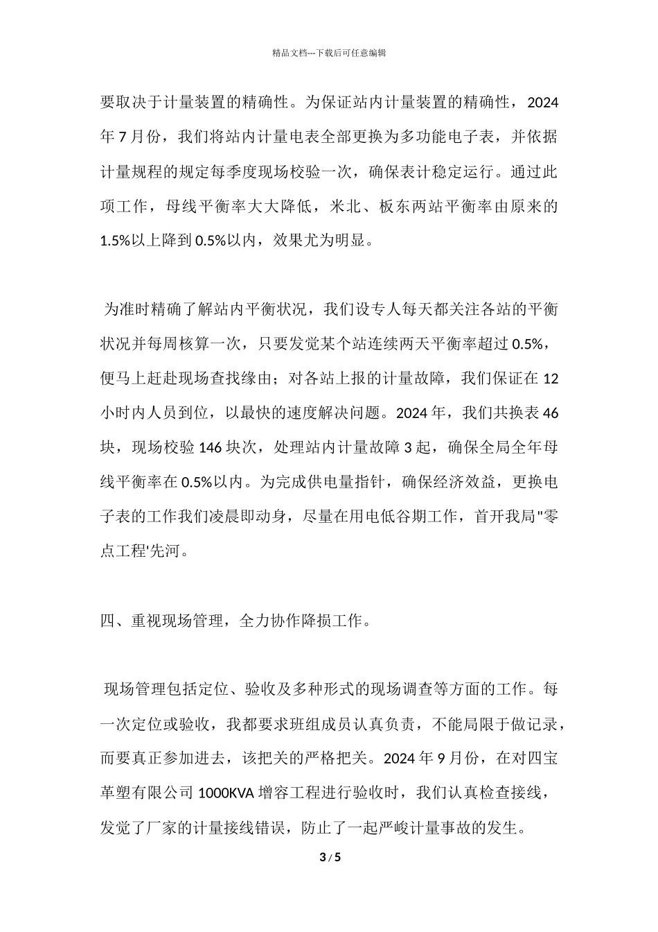 电力局经营部个人技术工作总结_第3页
