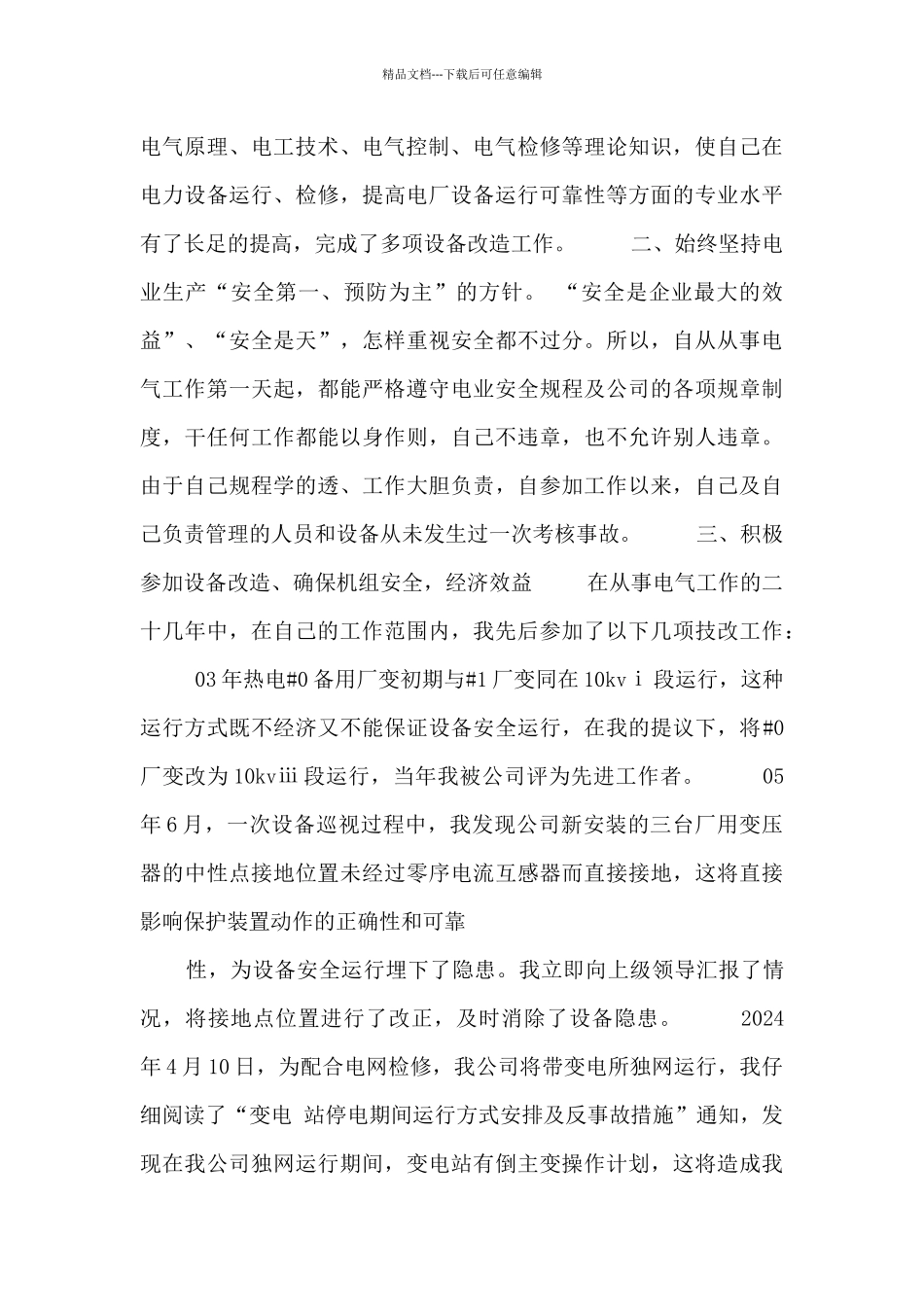 电力工人个人总结_第2页