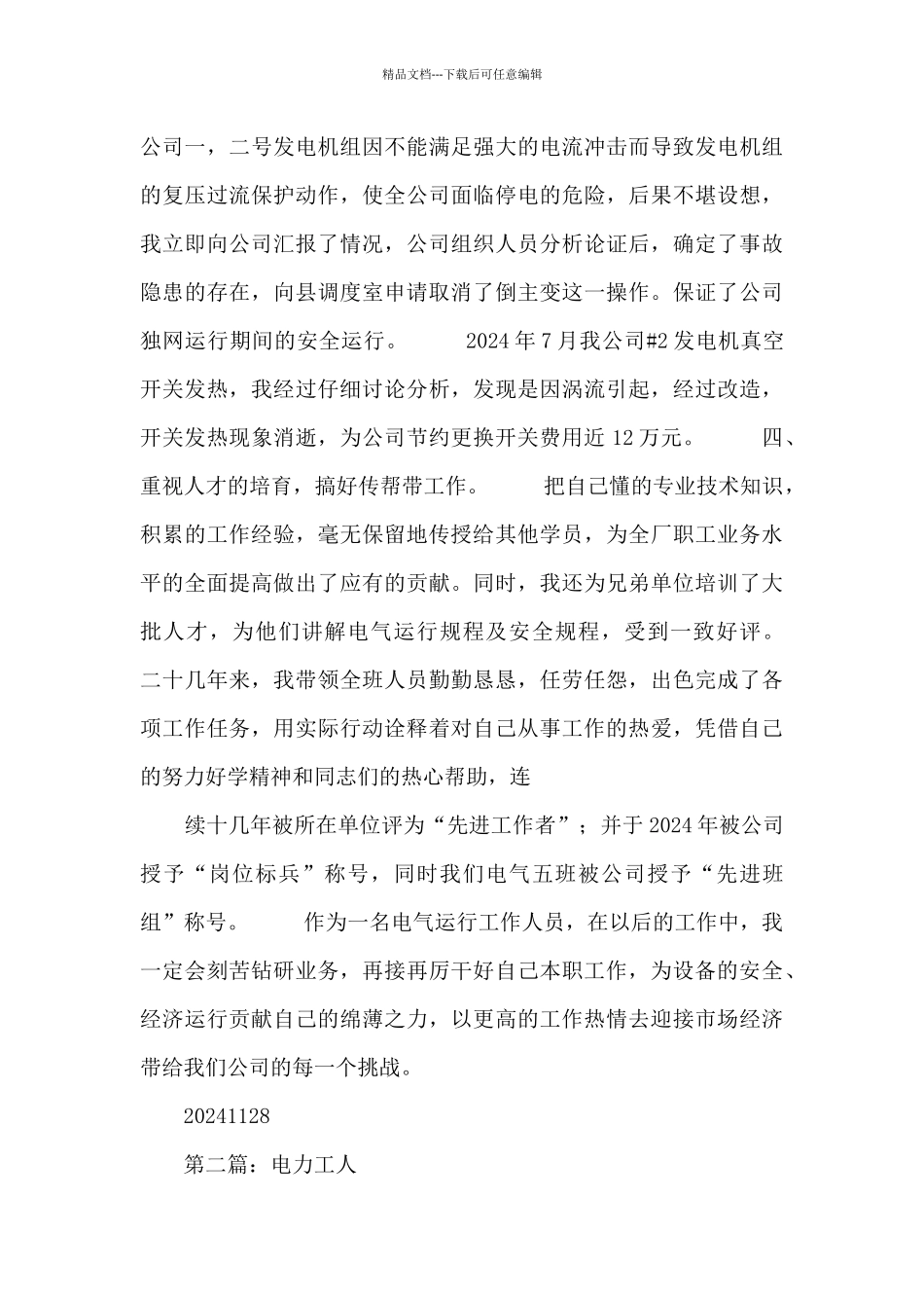 电力工人个人总结_第3页