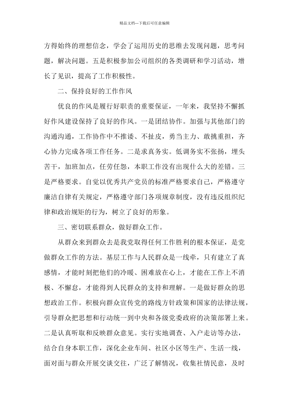 电力工人季度思想汇报三篇_第2页