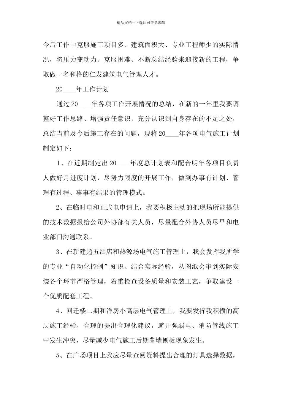 电力工程师个人工作述职报告_第3页