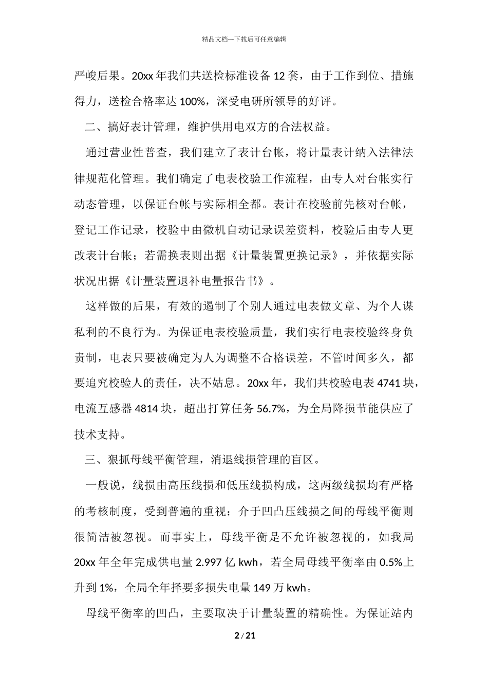 电力工程师年终工作总结_第2页